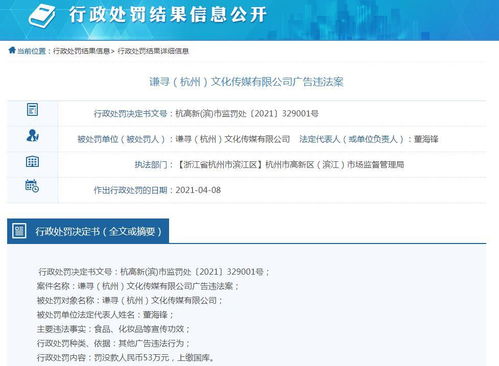 薇婭關聯公司因宣傳食品化妝品功效被罰53萬元，注冊公司信息引關注